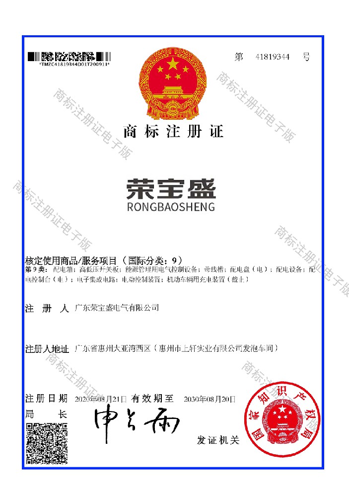 商標注冊證拼音